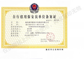 自行招用黄瓜视频免费版员单位备案证